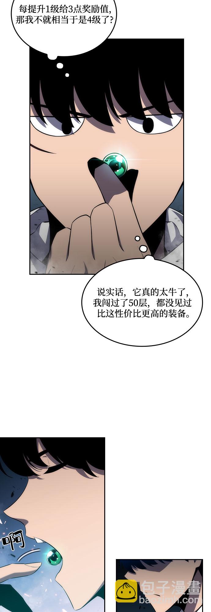 🍘我独自满级新手 [第4话] 贪欲红树（2） 第31页