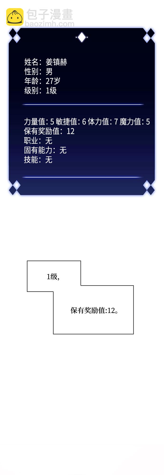 🍘我独自满级新手 [第4话] 贪欲红树（2） 第35页