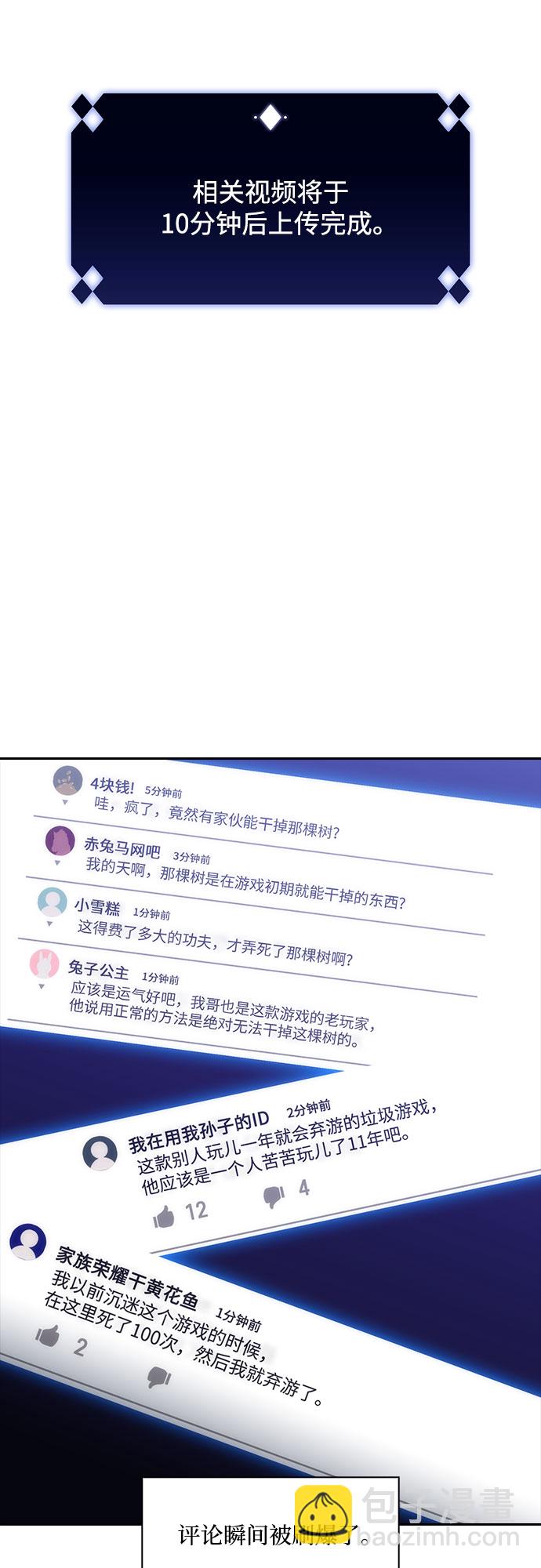 🍘我独自满级新手 [第4话] 贪欲红树（2） 第38页