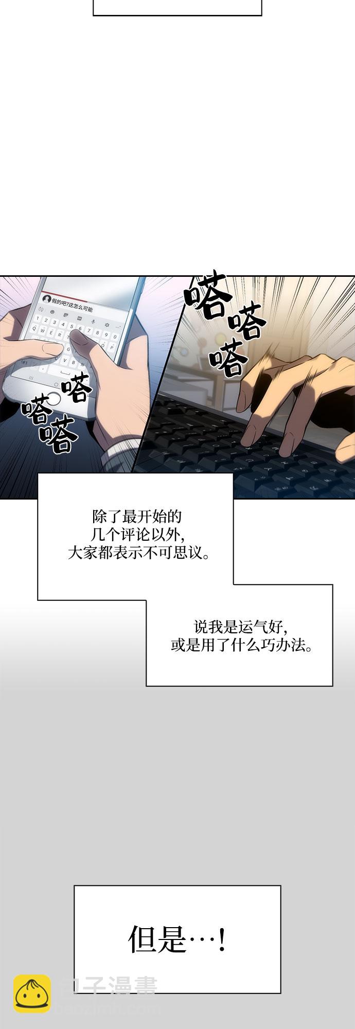🍘我独自满级新手 [第4话] 贪欲红树（2） 第39页