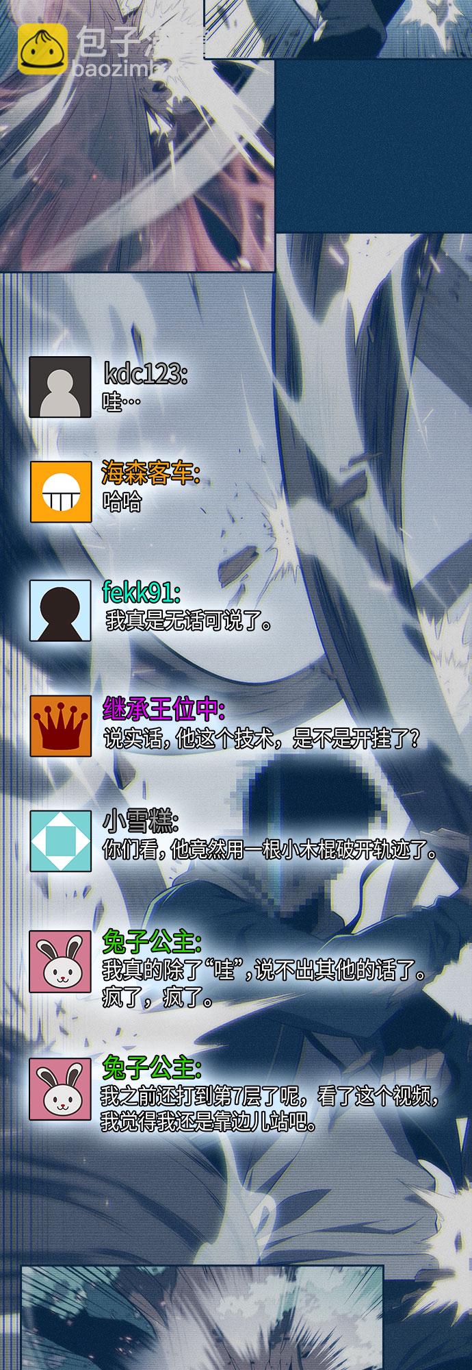 🍘我独自满级新手 [第4话] 贪欲红树（2） 第41页