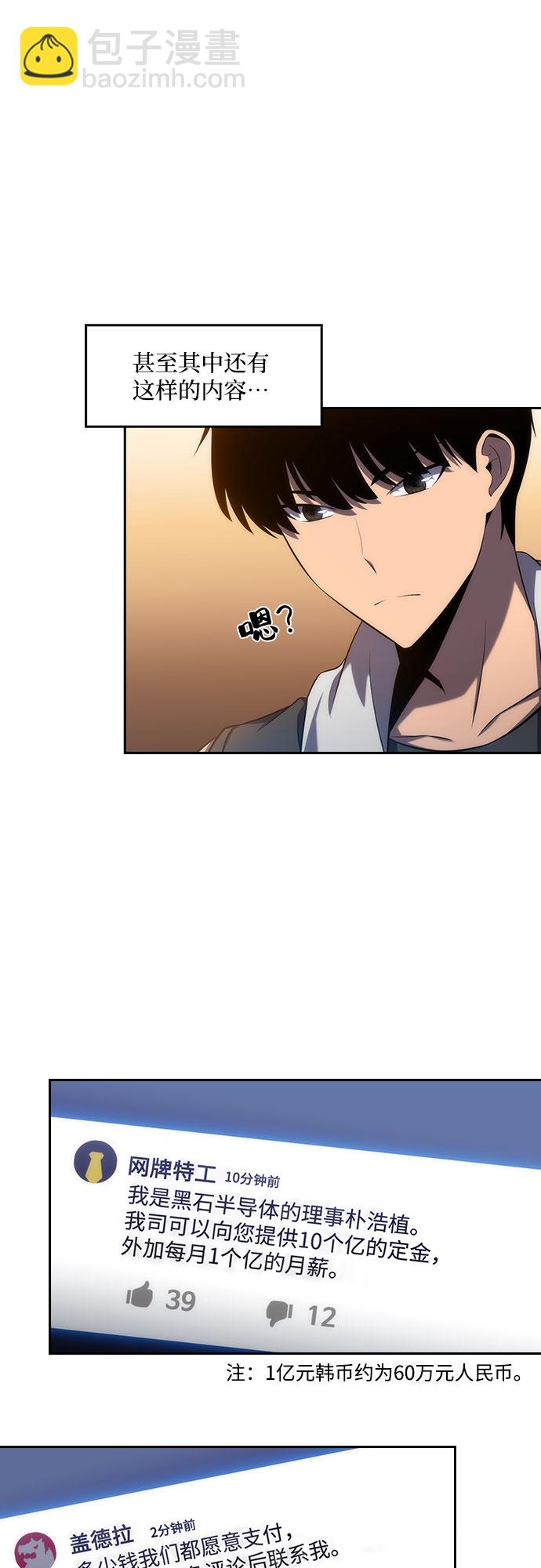 🍘我独自满级新手 [第4话] 贪欲红树（2） 第43页