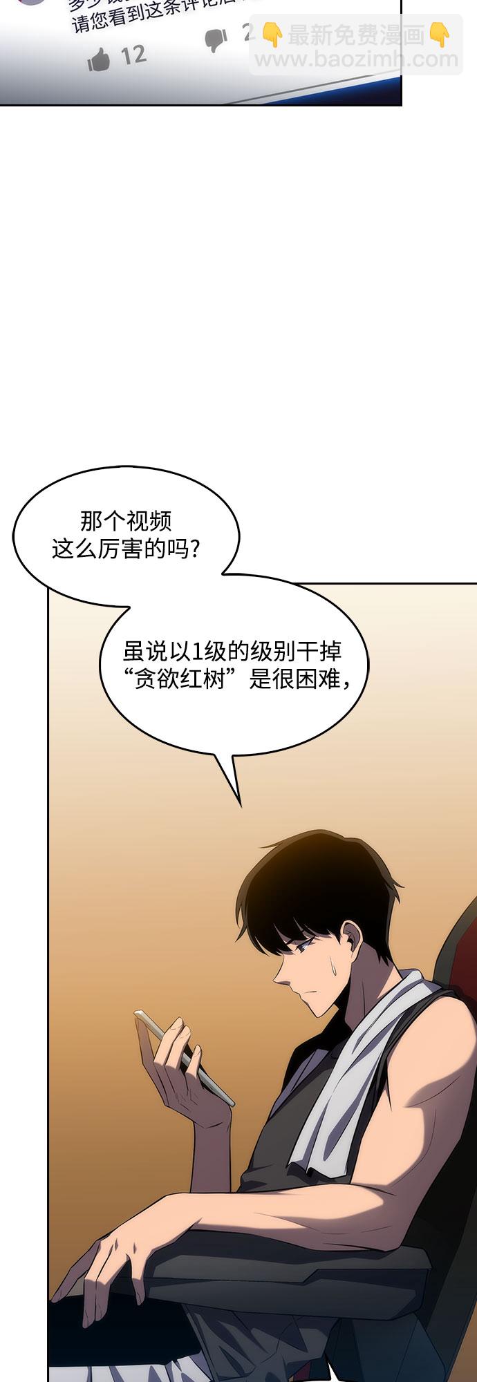 🍘我独自满级新手 [第4话] 贪欲红树（2） 第44页