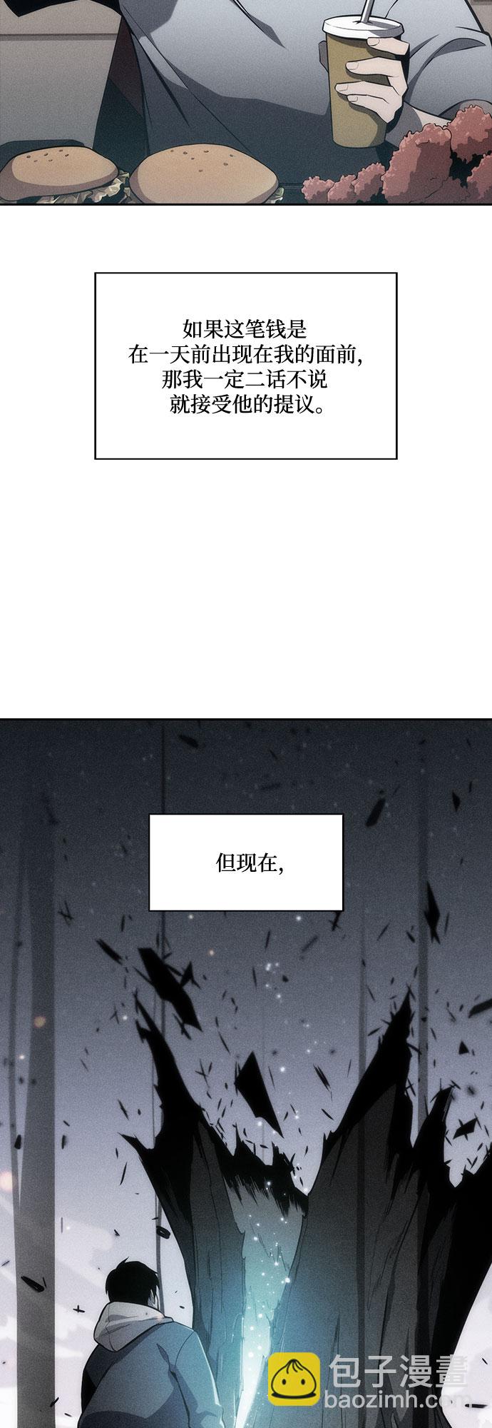 🍘我独自满级新手 [第4话] 贪欲红树（2） 第49页