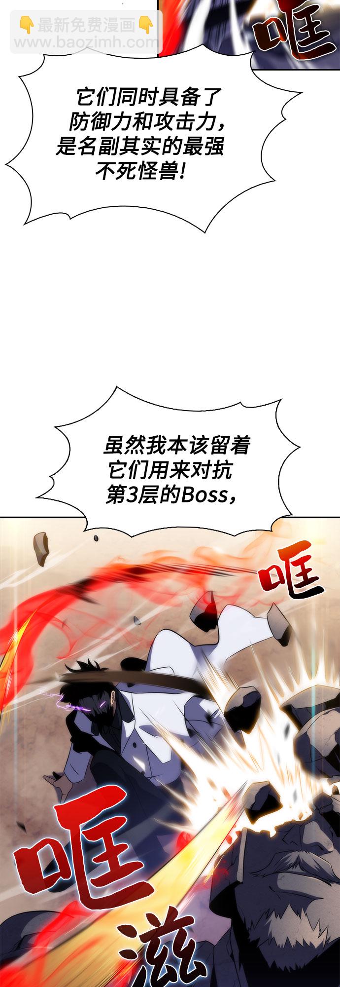 🍘我独自满级新手 [第40话] 第3层的尽头，无心军队（3） 第5页
