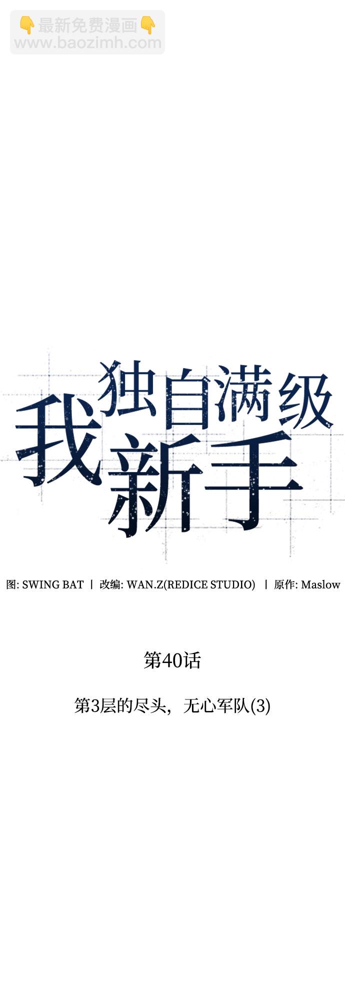 🍘我独自满级新手 [第40话] 第3层的尽头，无心军队（3） 第8页