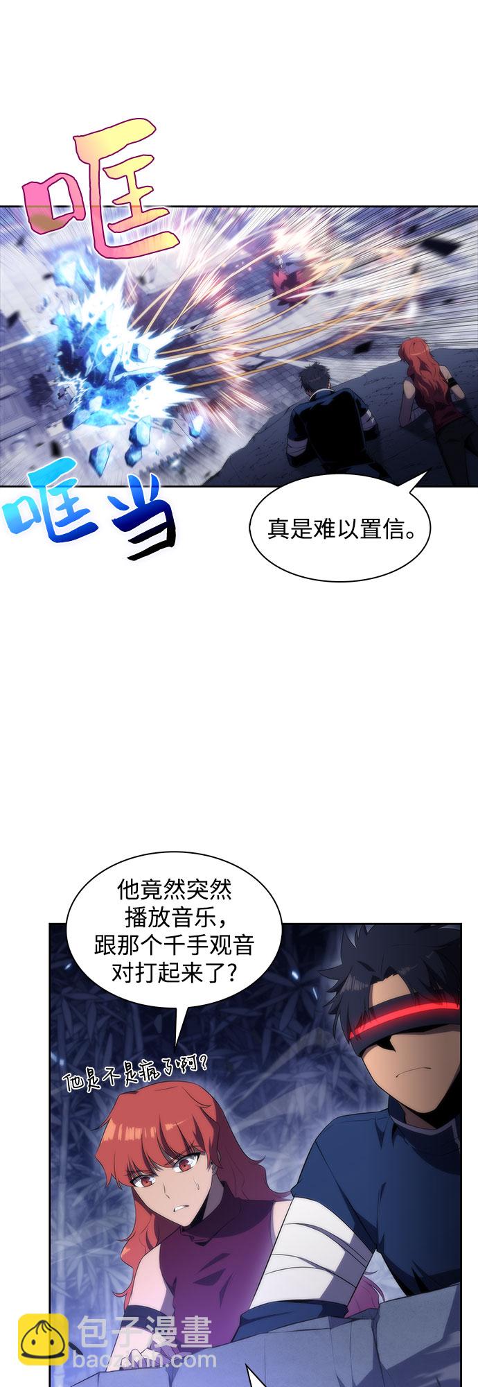 🍘我独自满级新手 [第42话] 千手千面观音（2） 第16页