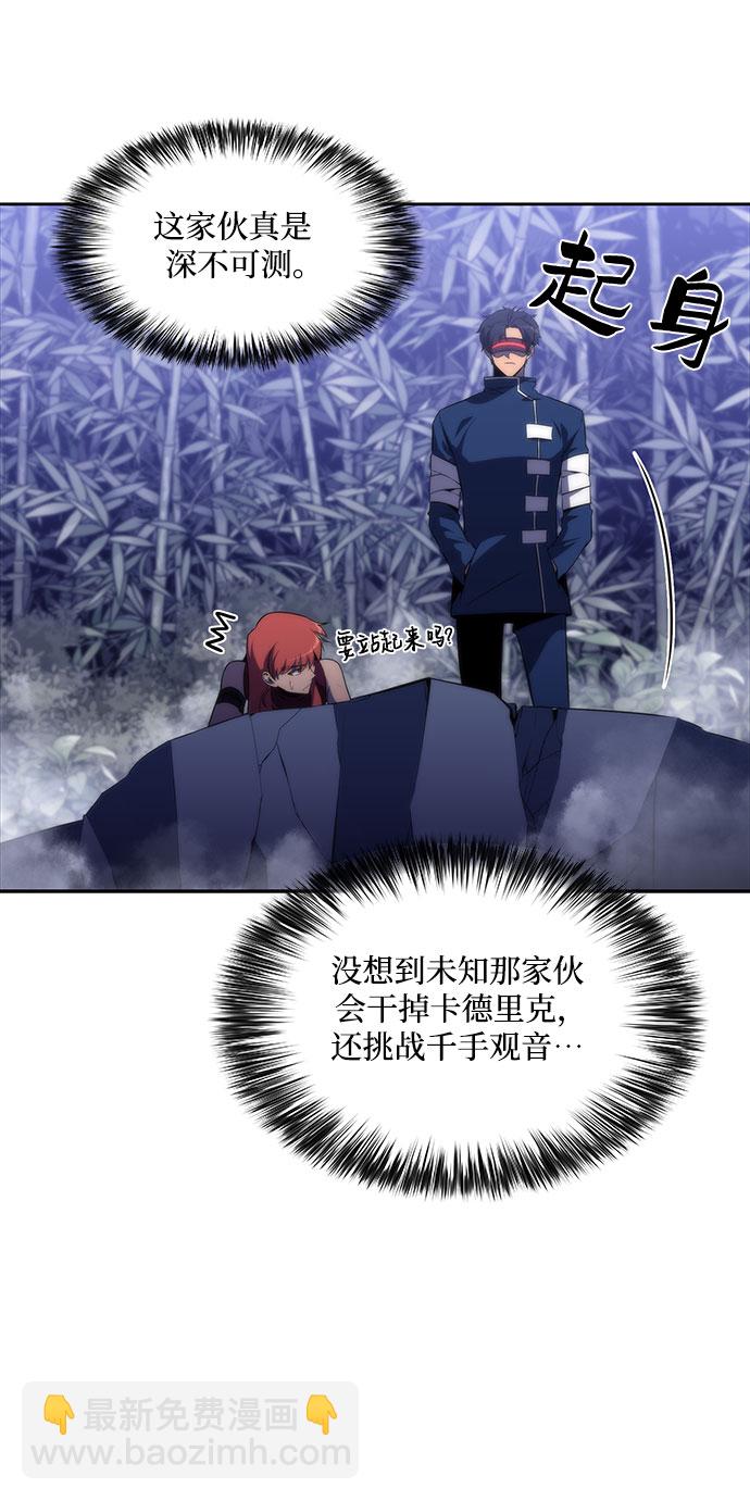 🍘我独自满级新手 [第42话] 千手千面观音（2） 第18页