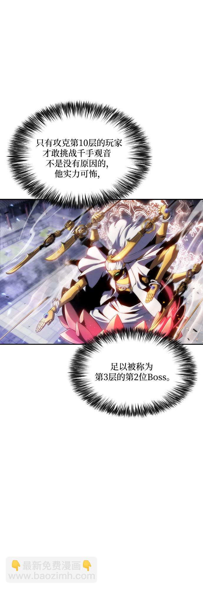 🍘我独自满级新手 [第42话] 千手千面观音（2） 第19页