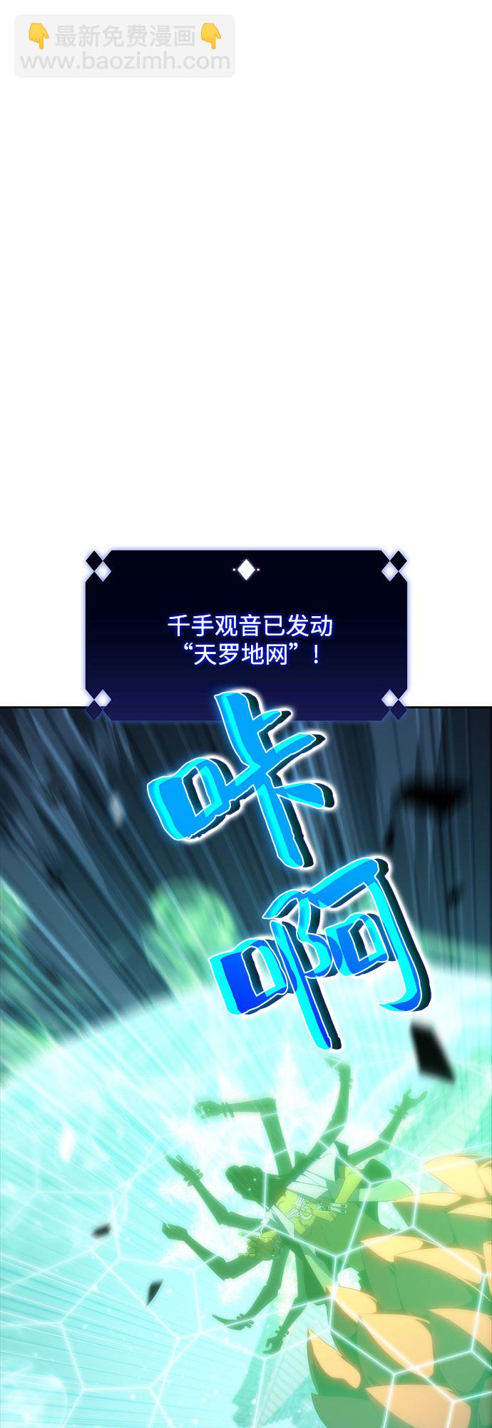 🍘我独自满级新手 [第42话] 千手千面观音（2） 第38页