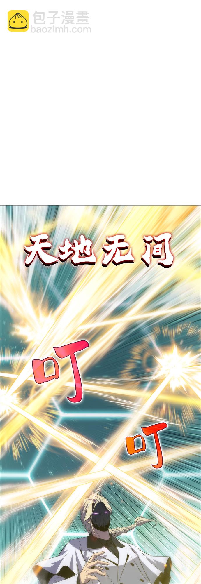 🍘我独自满级新手 [第42话] 千手千面观音（2） 第43页