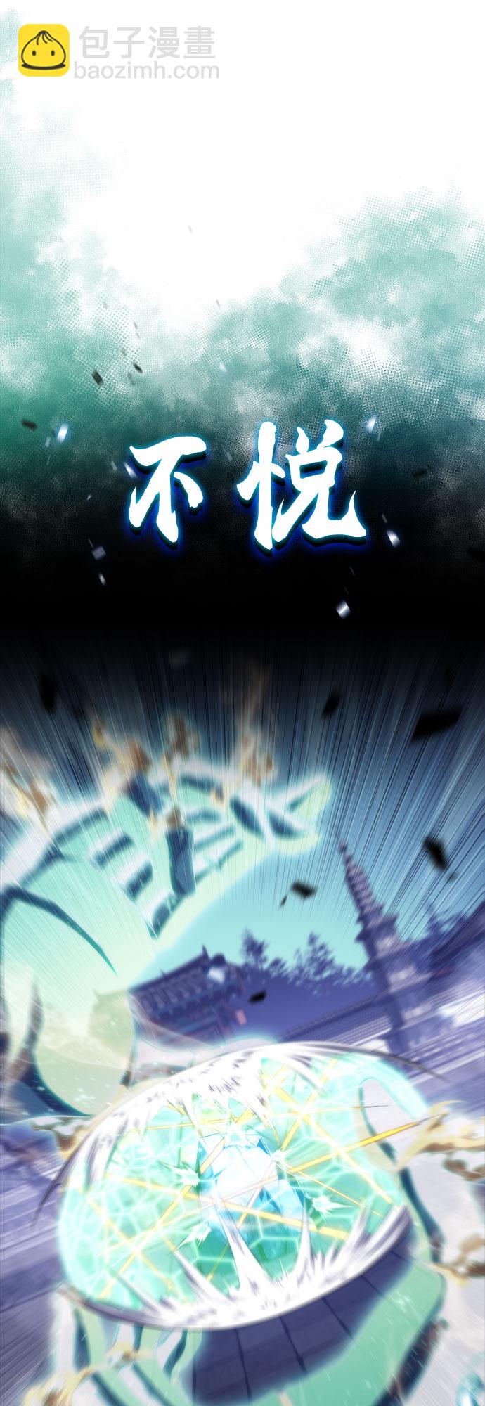 🍘我独自满级新手 [第42话] 千手千面观音（2） 第48页