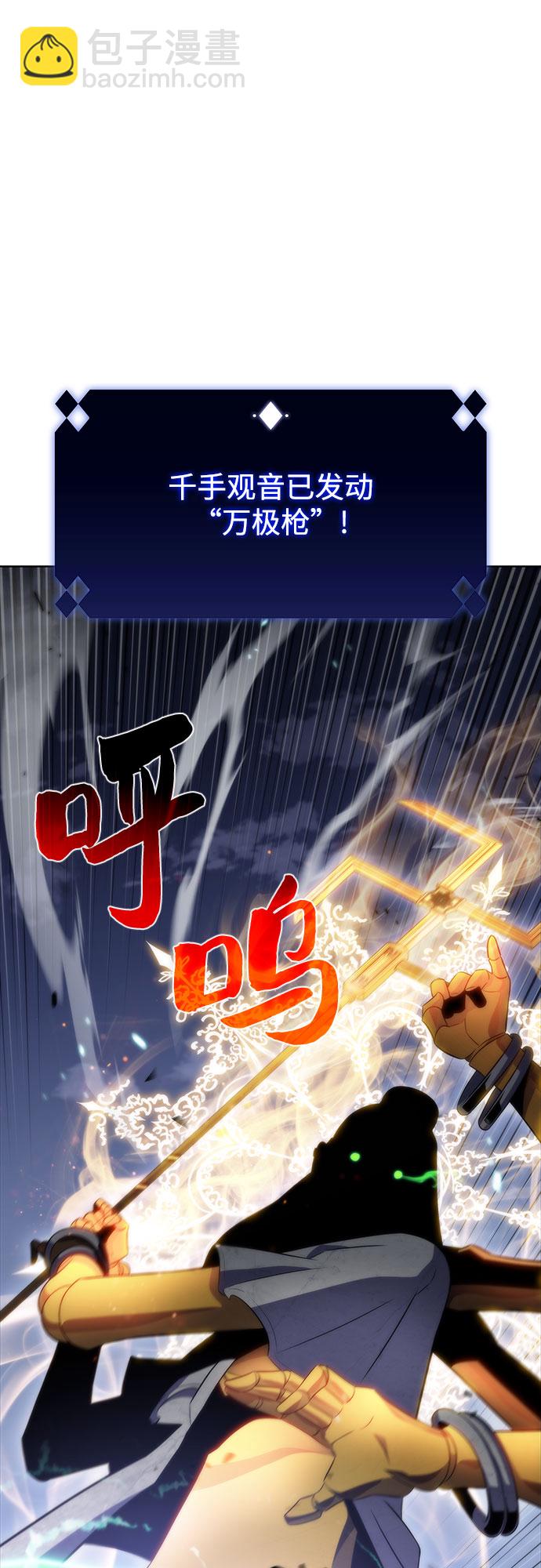 🍘我独自满级新手 [第42话] 千手千面观音（2） 第50页
