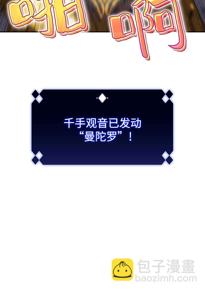 🍘我独自满级新手 [第42话] 千手千面观音（2） 第7页