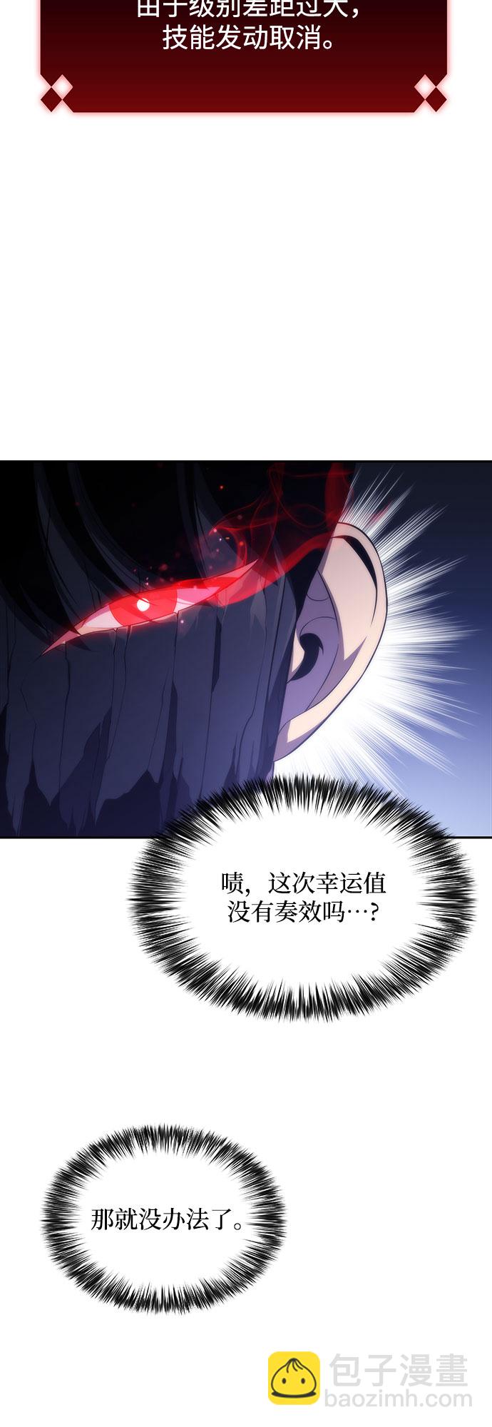 🍘我独自满级新手 [第44话] 1人军团（1） 第12页