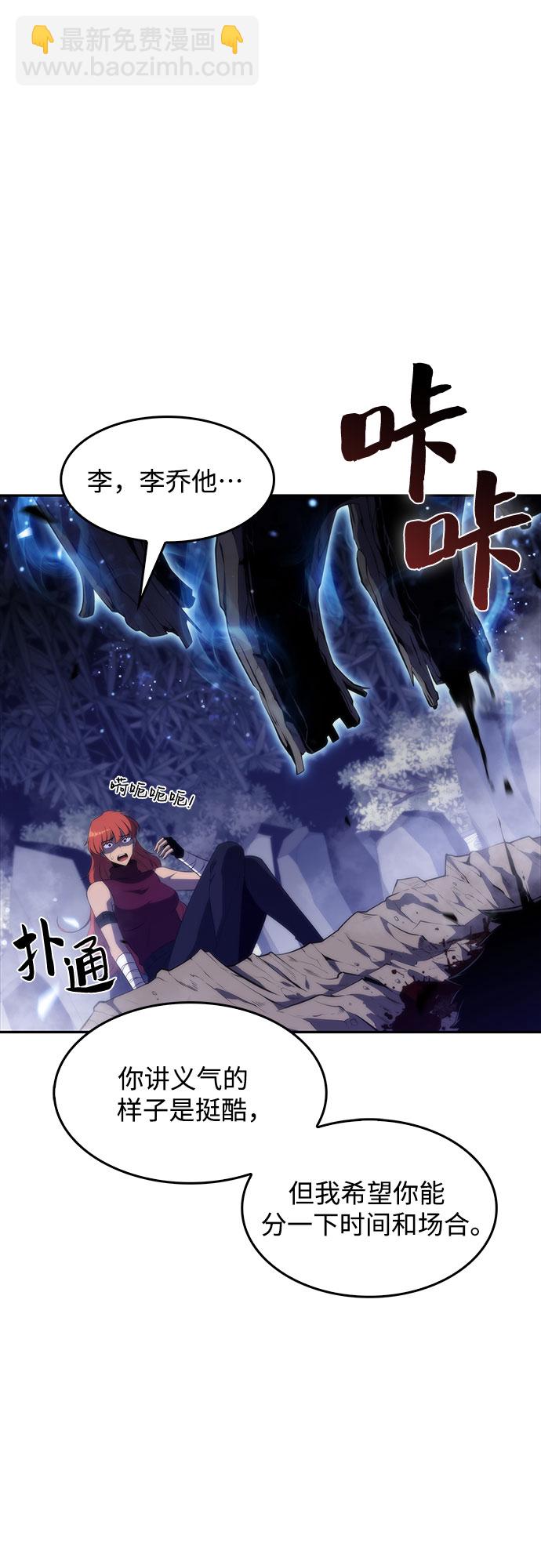 🍘我独自满级新手 [第44话] 1人军团（1） 第19页