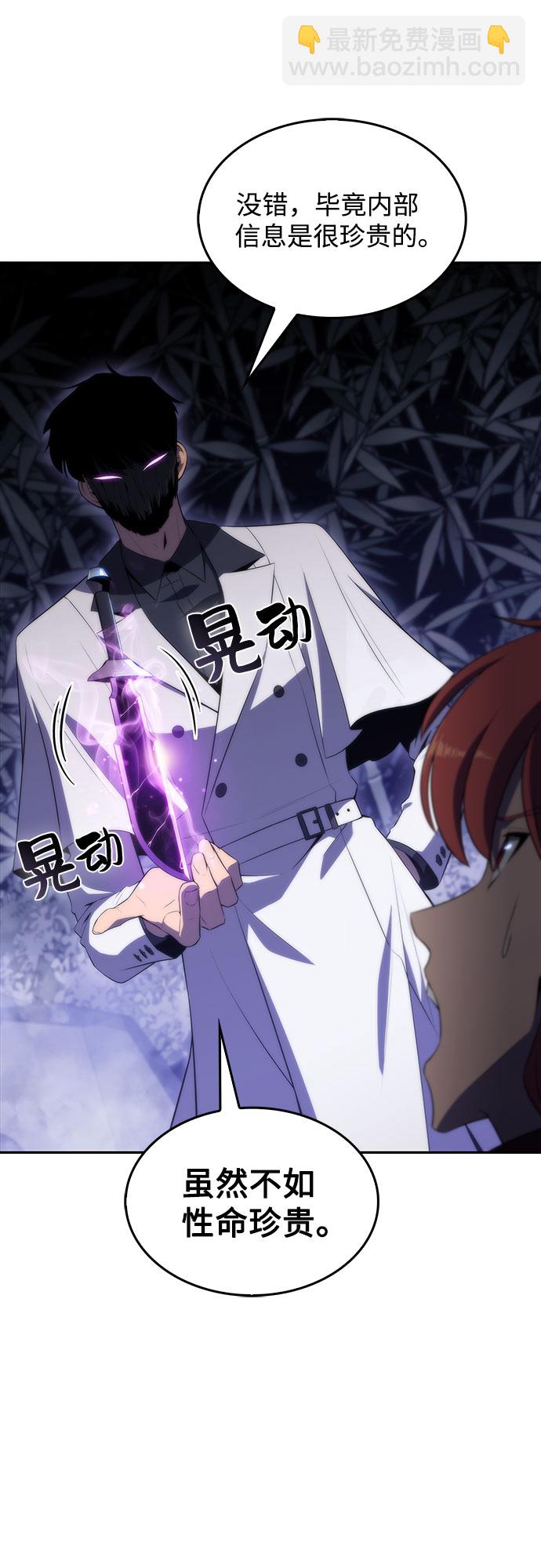🍘我独自满级新手 [第44话] 1人军团（1） 第21页