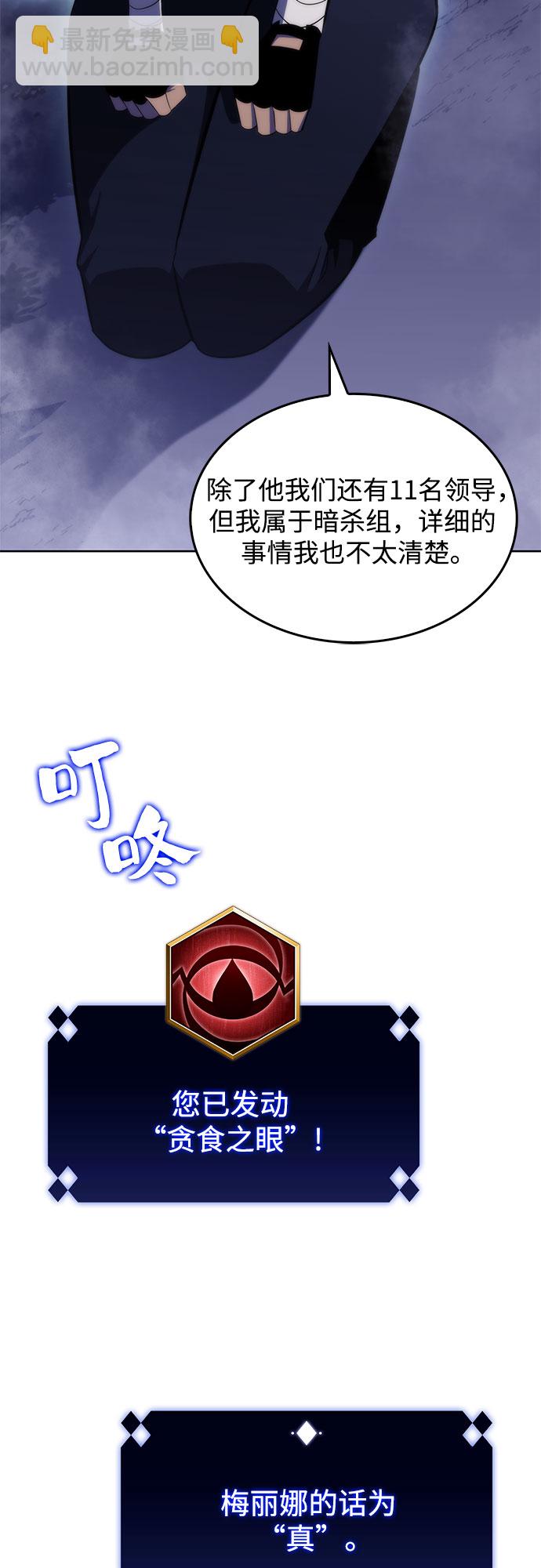 🍘我独自满级新手 [第44话] 1人军团（1） 第25页