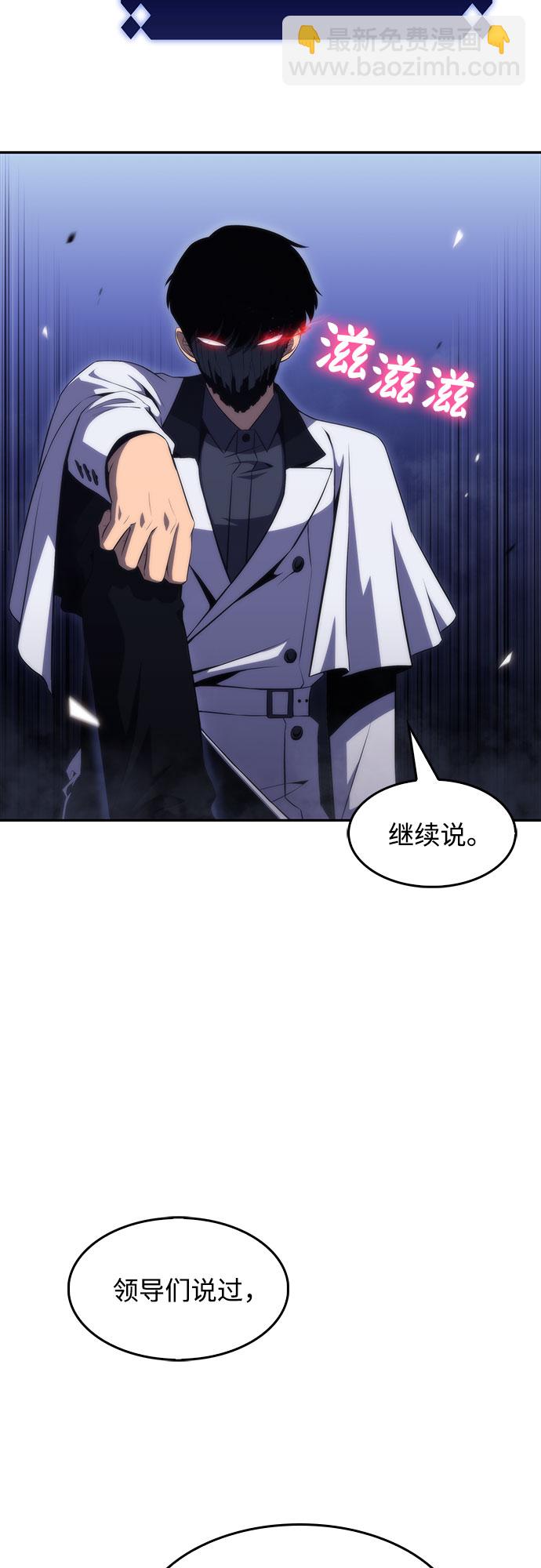 🍘我独自满级新手 [第44话] 1人军团（1） 第26页