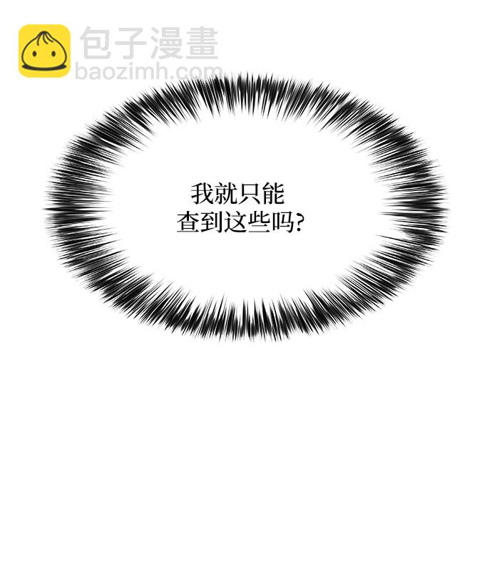 🍘我独自满级新手 [第44话] 1人军团（1） 第29页