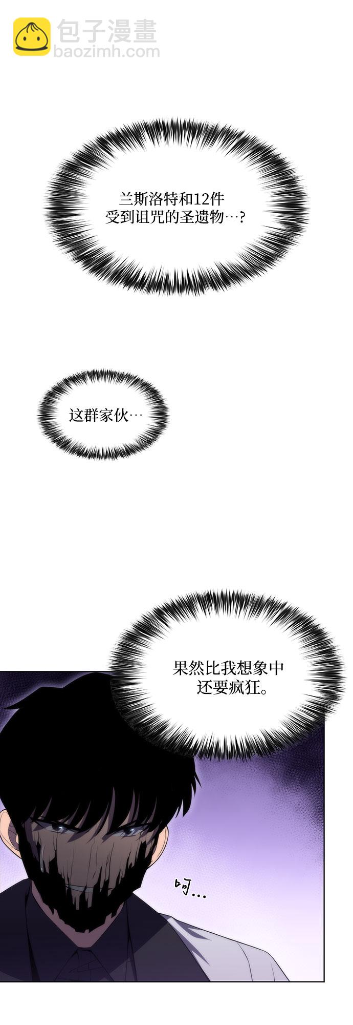 🍘我独自满级新手 [第44话] 1人军团（1） 第30页