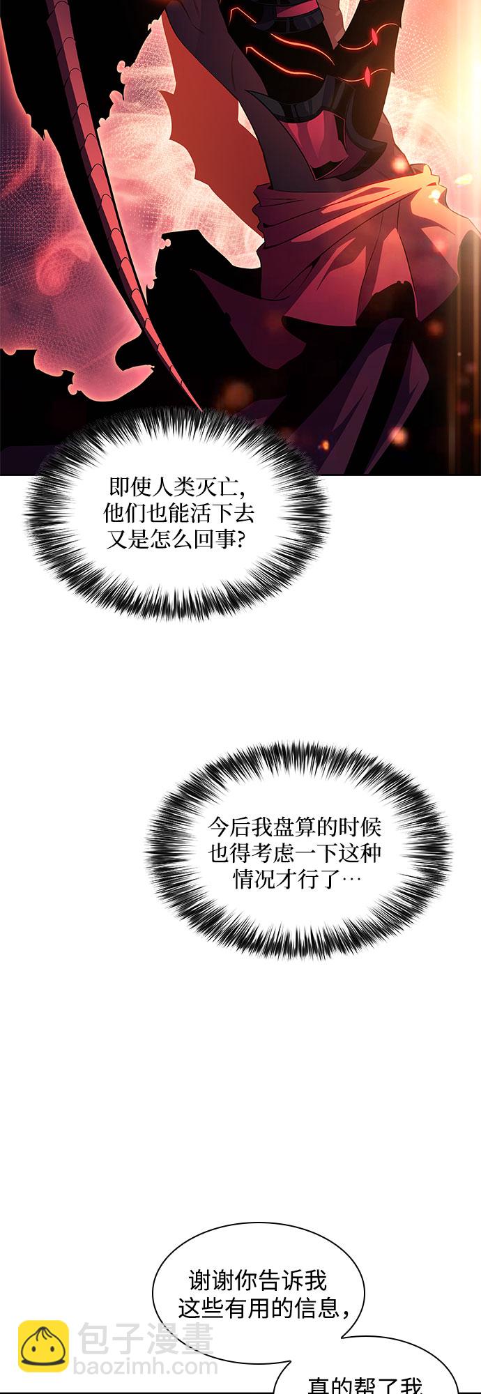 🍘我独自满级新手 [第44话] 1人军团（1） 第32页
