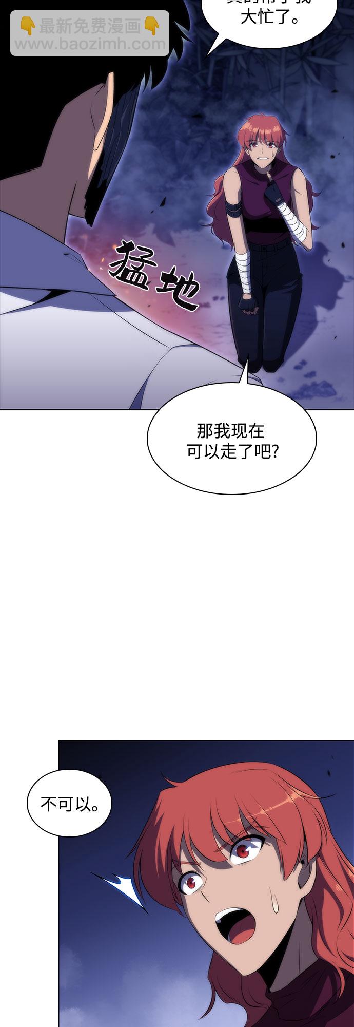 🍘我独自满级新手 [第44话] 1人军团（1） 第33页