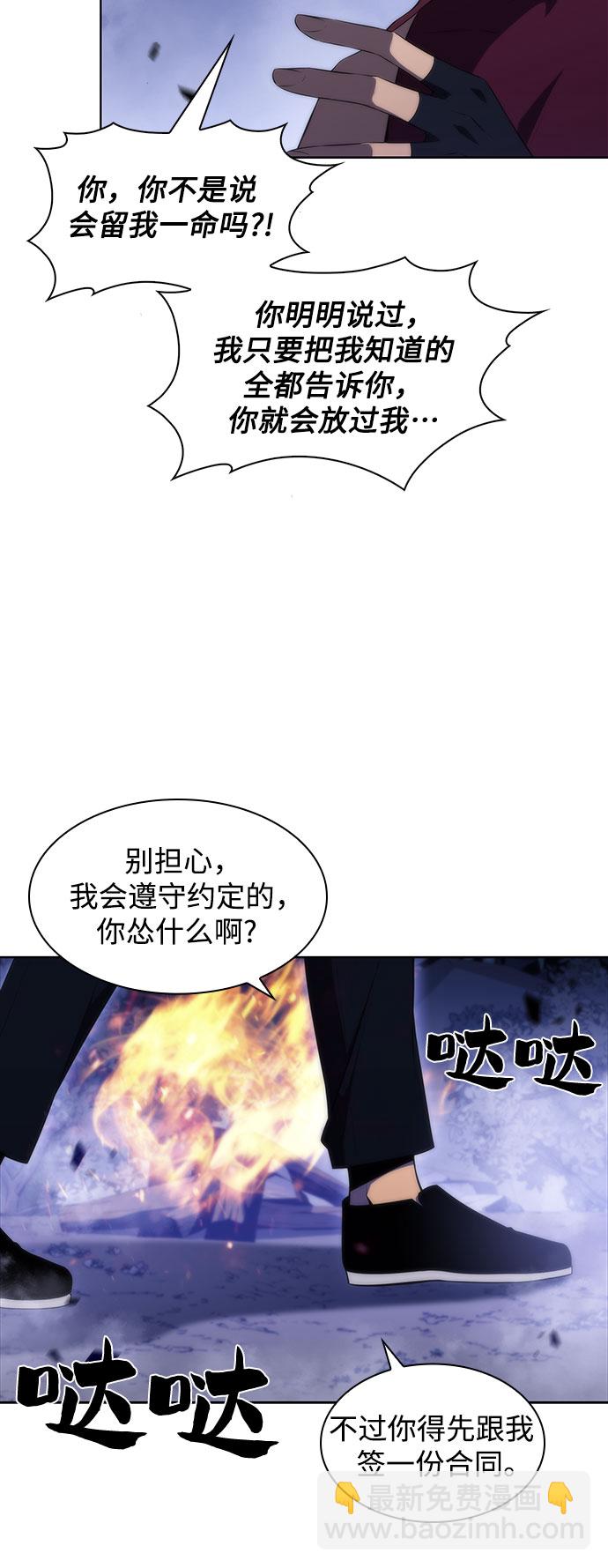 🍘我独自满级新手 [第44话] 1人军团（1） 第34页