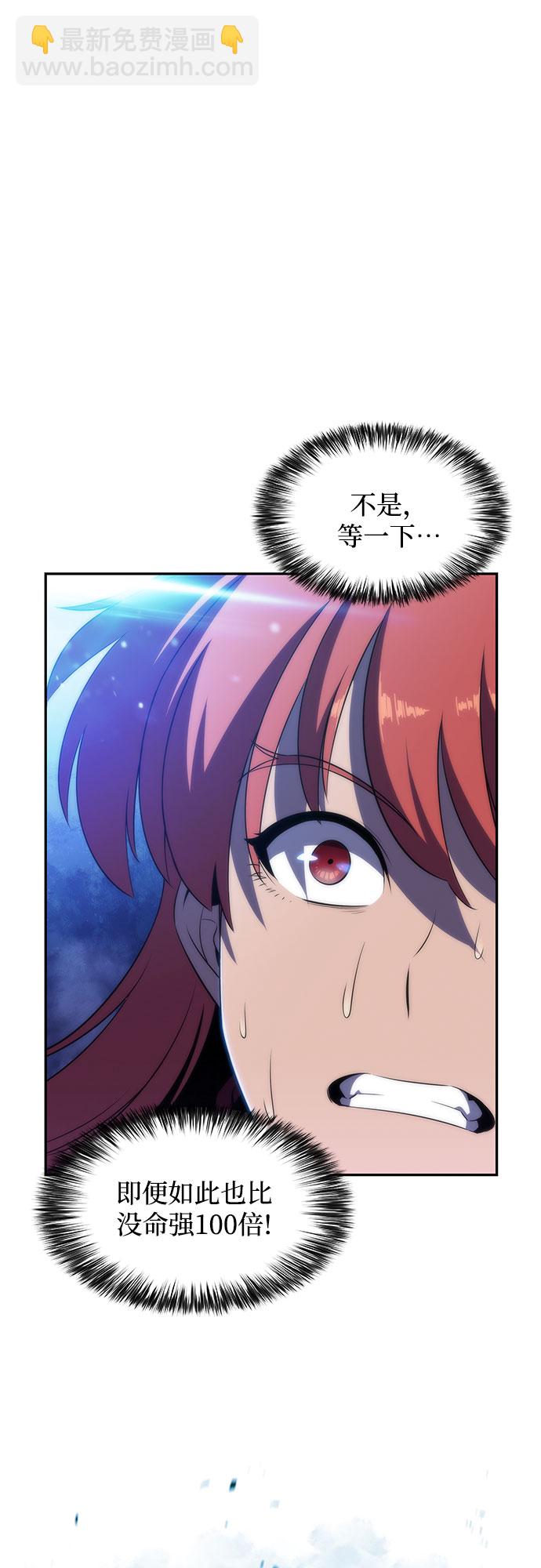 🍘我独自满级新手 [第44话] 1人军团（1） 第37页