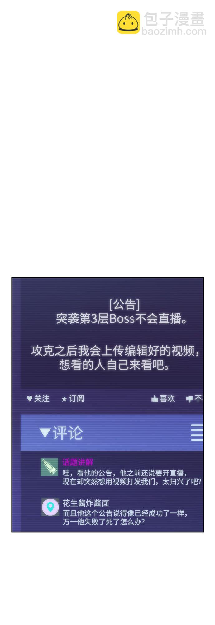 🍘我独自满级新手 [第44话] 1人军团（1） 第41页