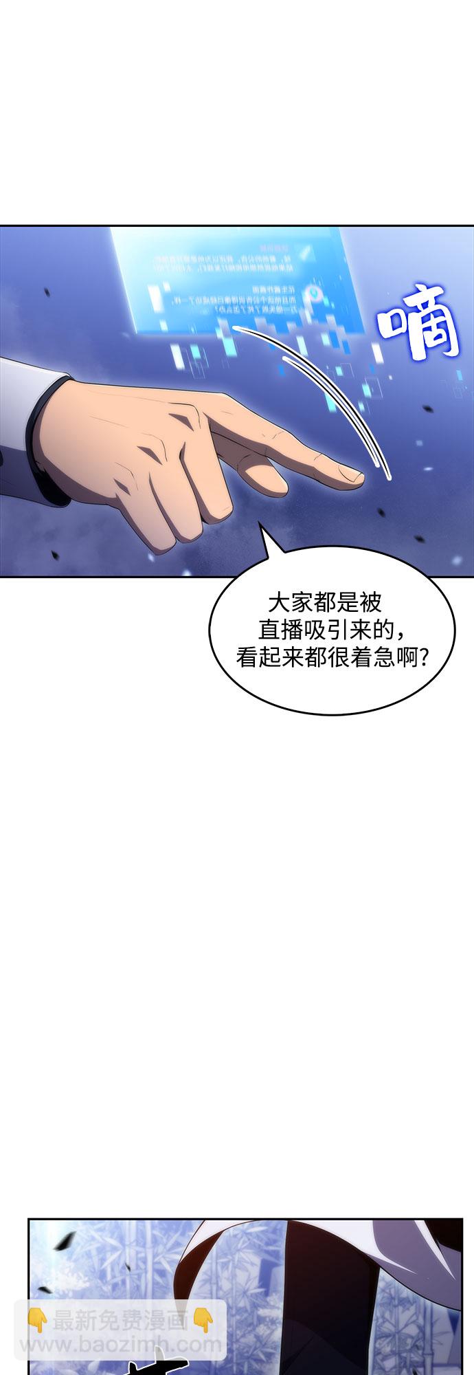 🍘我独自满级新手 [第44话] 1人军团（1） 第42页