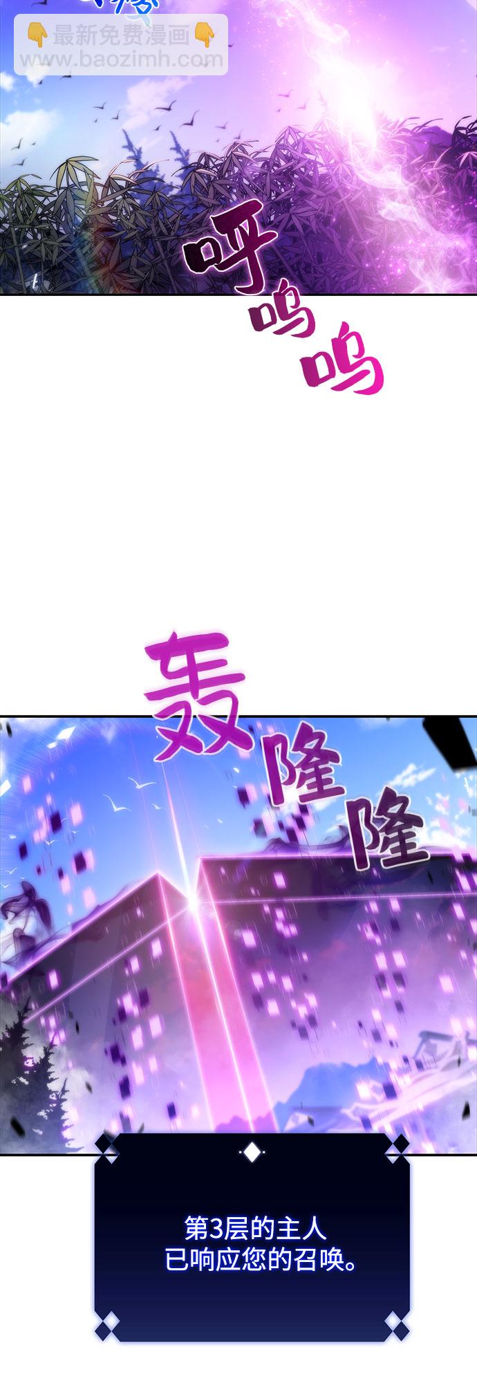 🍘我独自满级新手 [第44话] 1人军团（1） 第49页