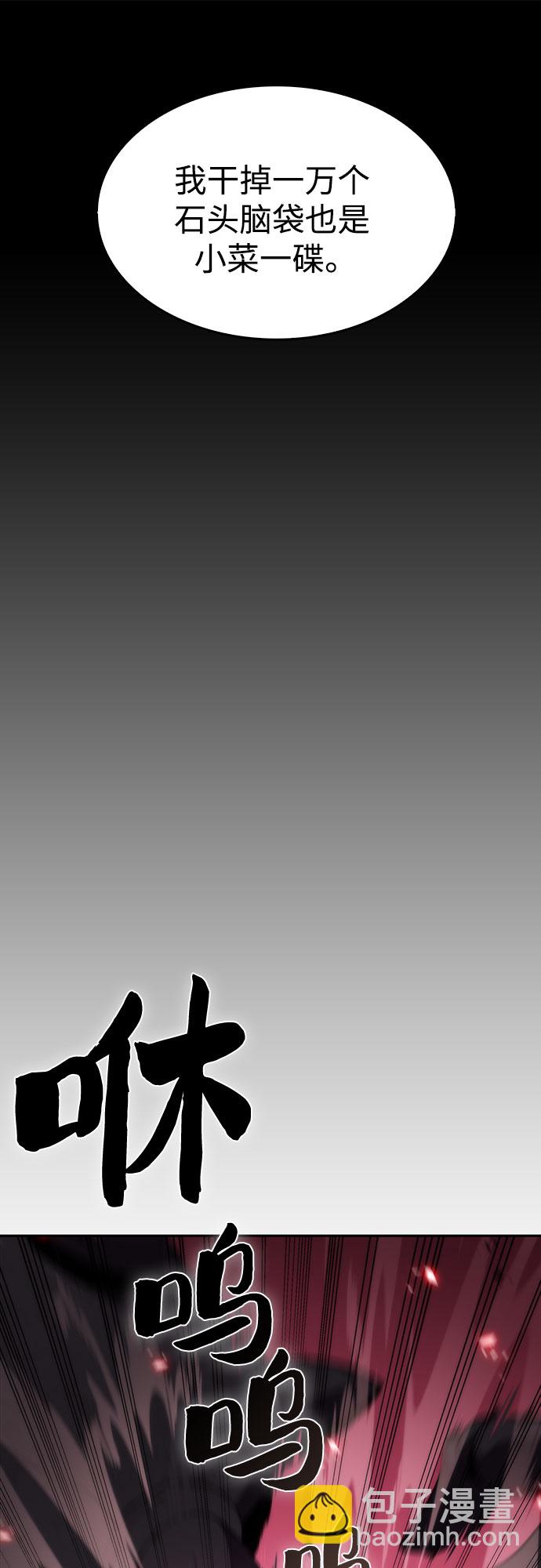 🍘我独自满级新手 [第46话] 1人军团（3） 第21页