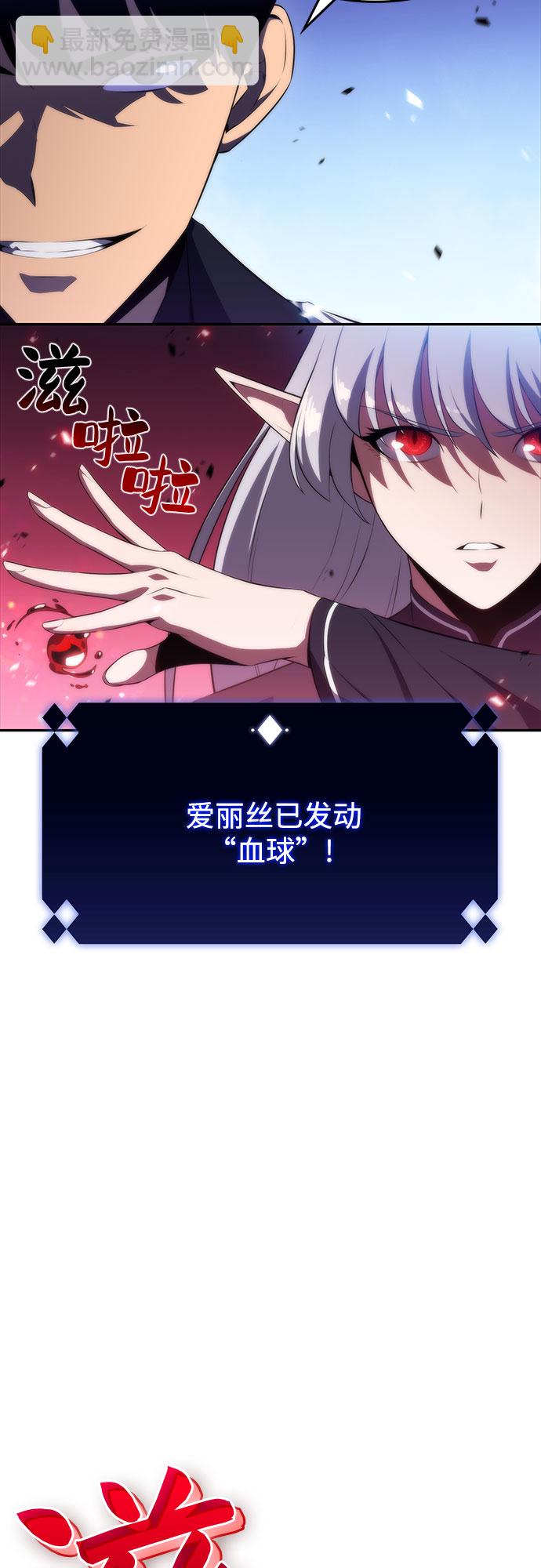 🍘我独自满级新手 [第46话] 1人军团（3） 第23页