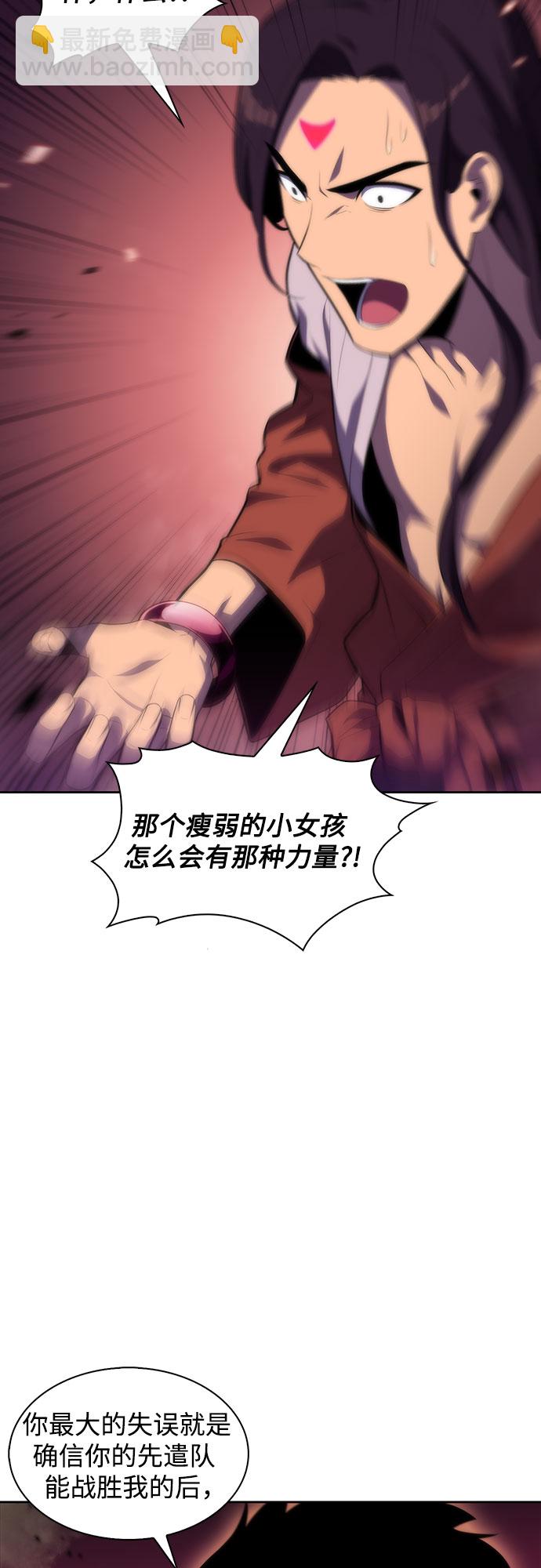 🍘我独自满级新手 [第46话] 1人军团（3） 第37页