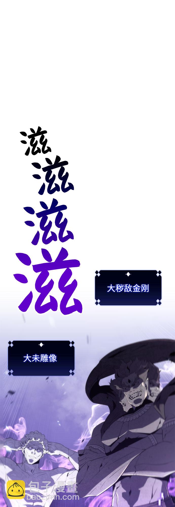 🍘我独自满级新手 [第46话] 1人军团（3） 第8页