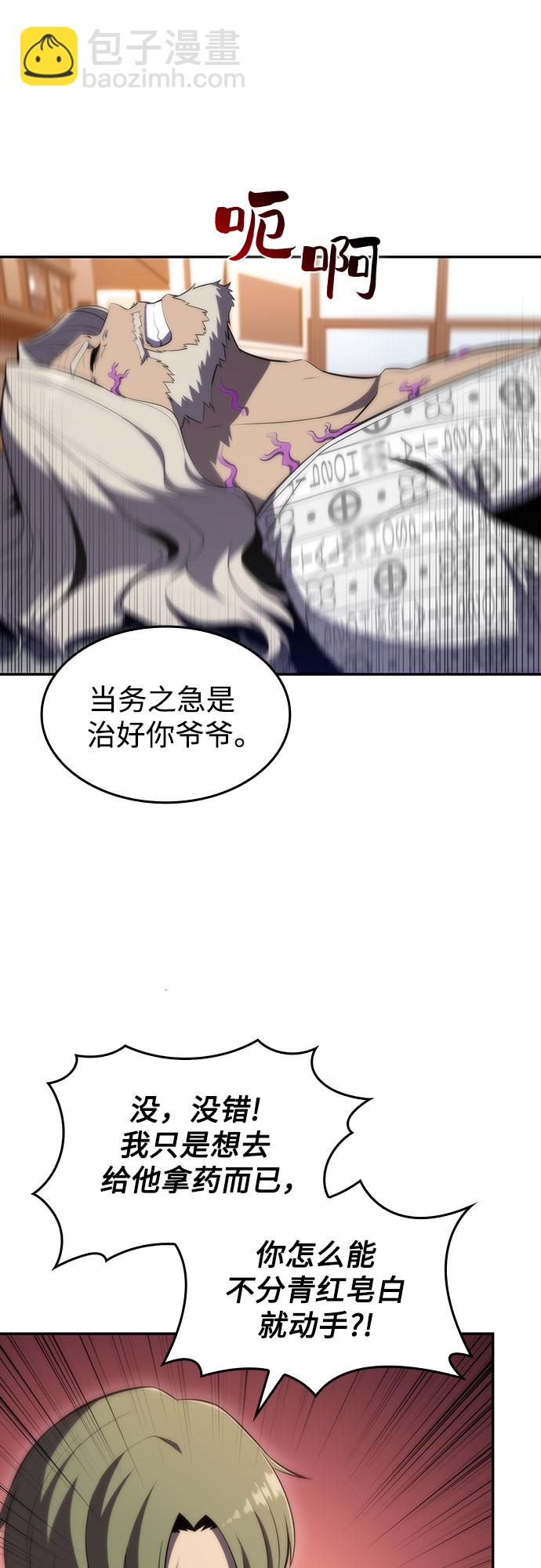 🍘我独自满级新手 [第48话] 魔力暴走症（2） 第11页