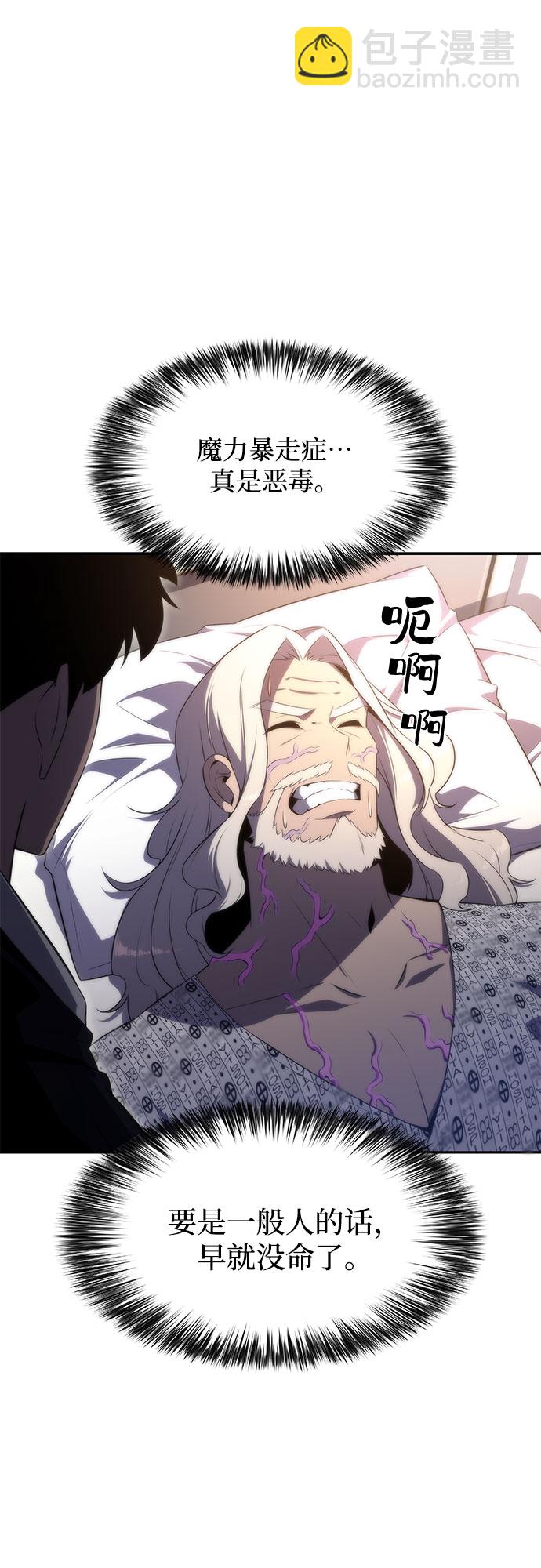 🍘我独自满级新手 [第48话] 魔力暴走症（2） 第16页