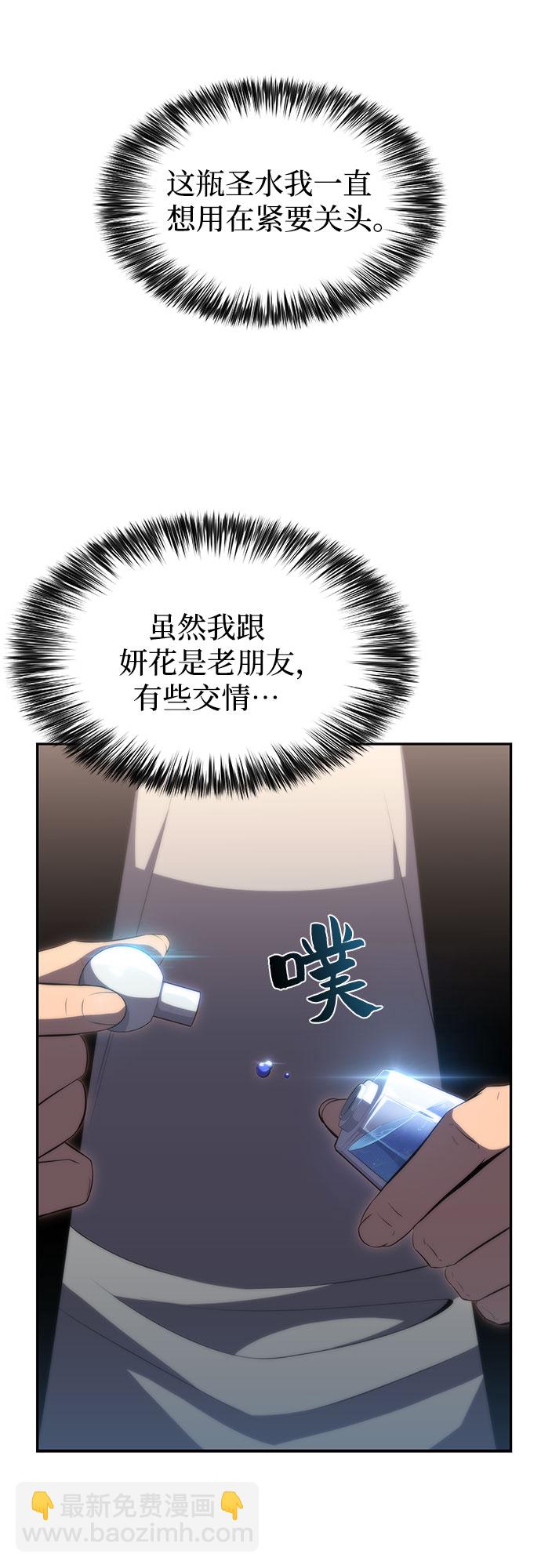 🍘我独自满级新手 [第48话] 魔力暴走症（2） 第20页