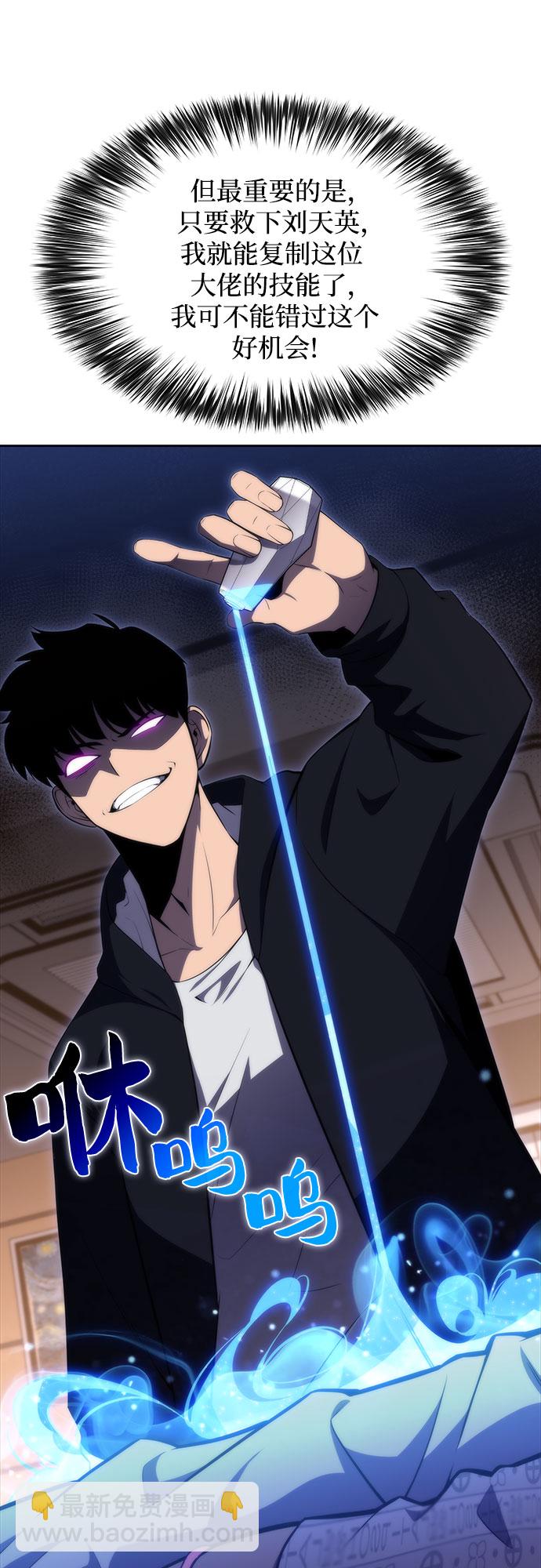 🍘我独自满级新手 [第48话] 魔力暴走症（2） 第22页