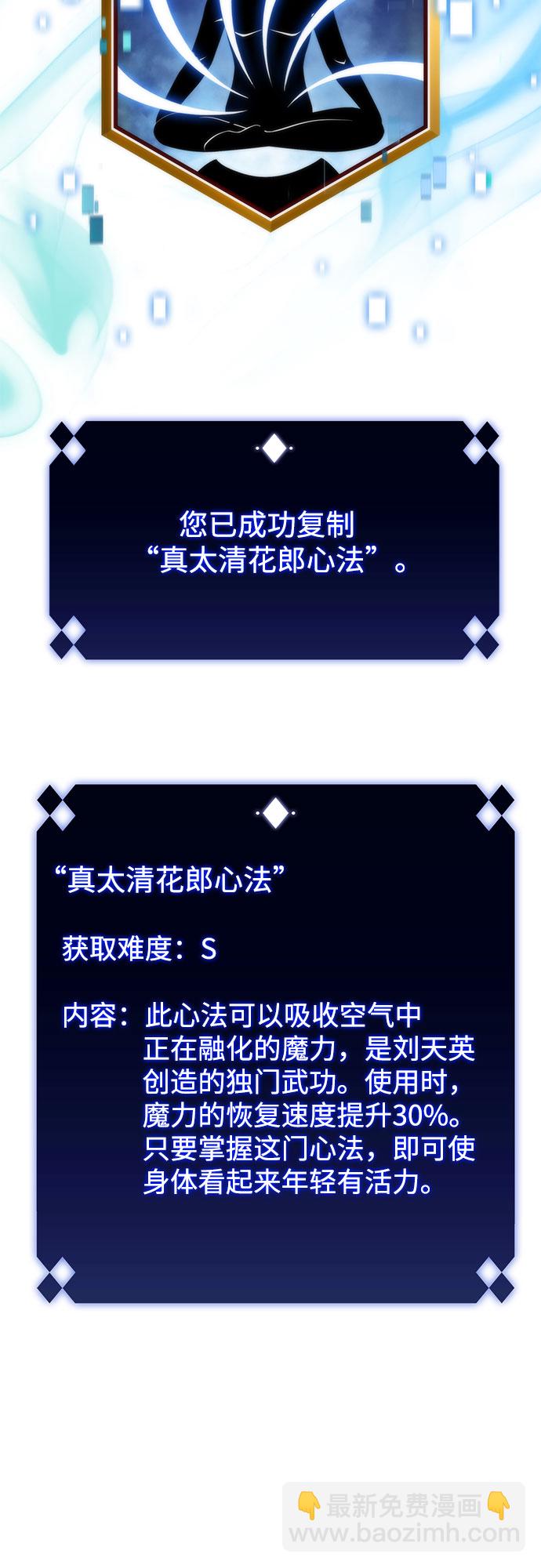 🍘我独自满级新手 [第48话] 魔力暴走症（2） 第28页