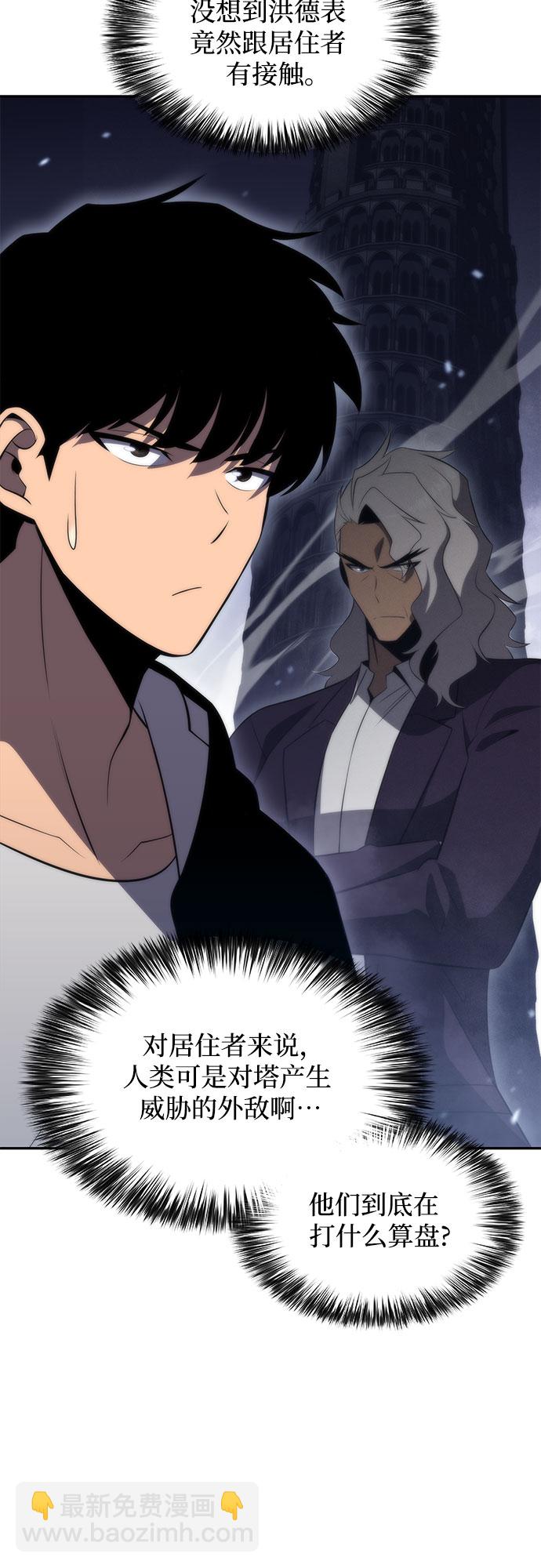 🍘我独自满级新手 [第48话] 魔力暴走症（2） 第3页