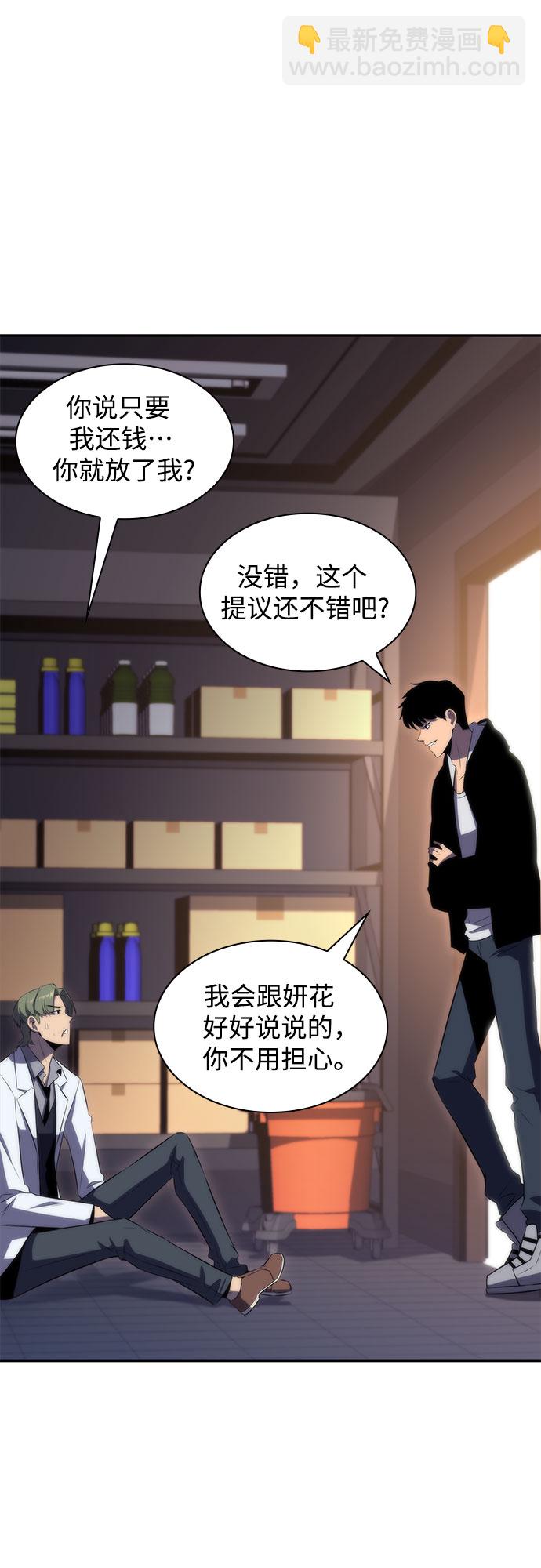 🍘我独自满级新手 [第48话] 魔力暴走症（2） 第38页