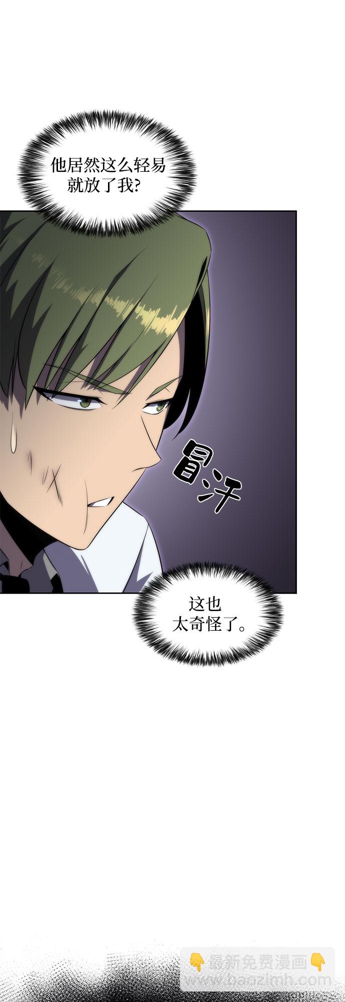 🍘我独自满级新手 [第48话] 魔力暴走症（2） 第39页