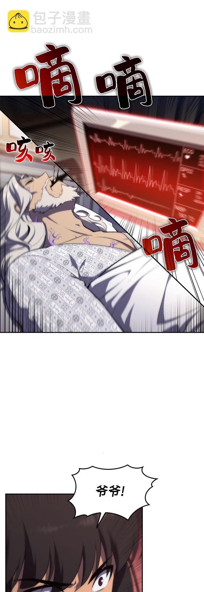 🍘我独自满级新手 [第48话] 魔力暴走症（2） 第4页