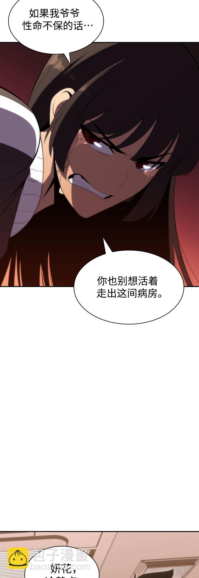 🍘我独自满级新手 [第48话] 魔力暴走症（2） 第9页