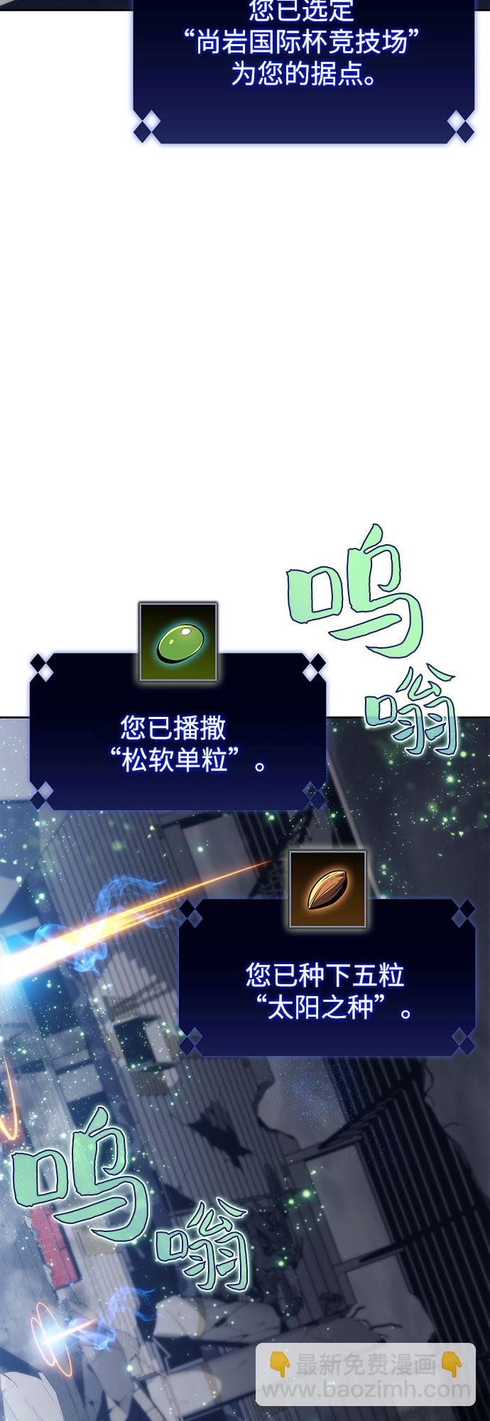 🍘我独自满级新手 [第50话] 据点防御战 第11页