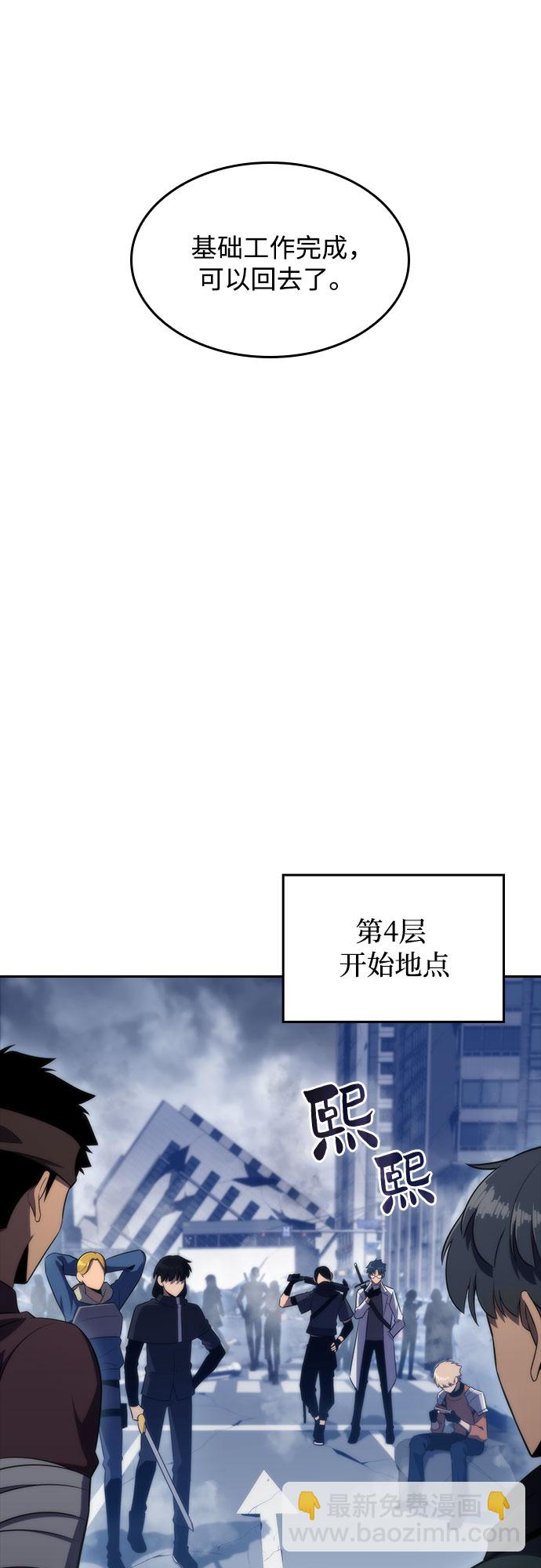 🍘我独自满级新手 [第50话] 据点防御战 第13页