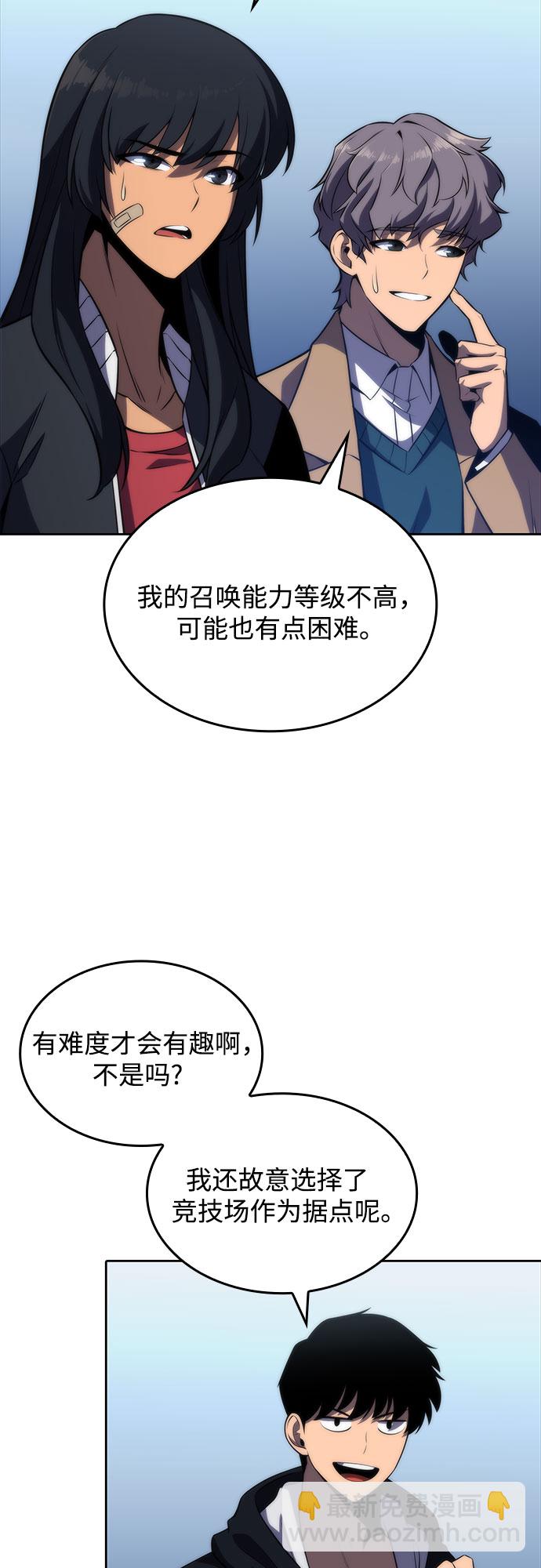 🍘我独自满级新手 [第50话] 据点防御战 第23页