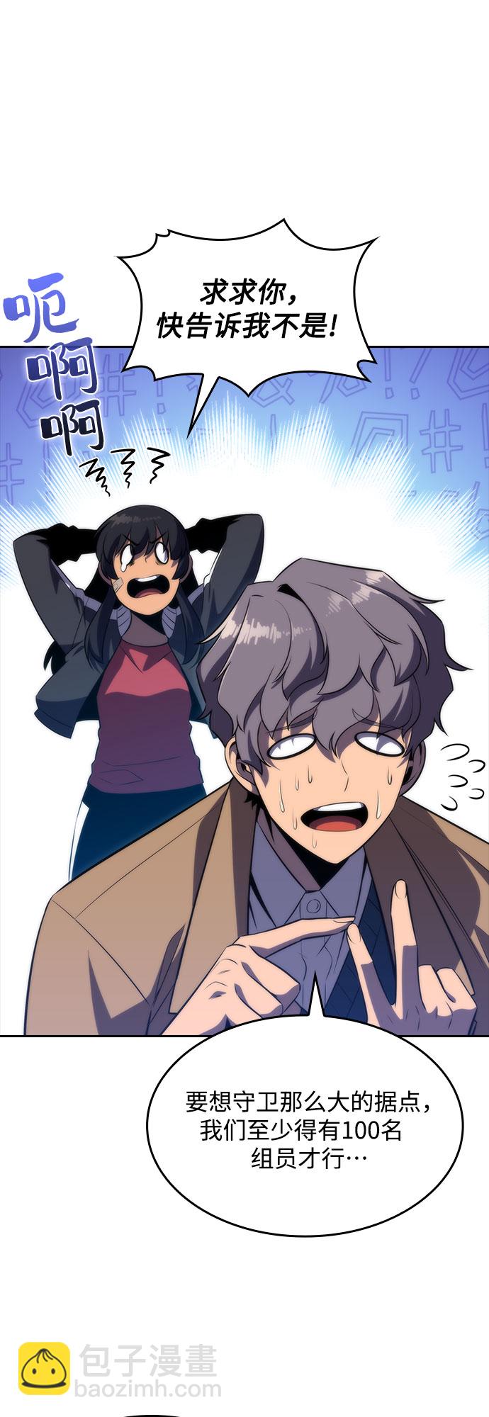 🍘我独自满级新手 [第50话] 据点防御战 第25页